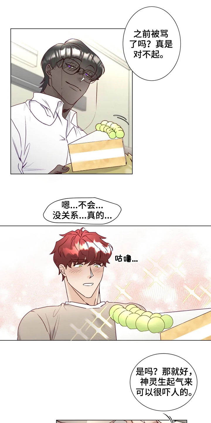 《神的祭品先生》第17章哭诉 第10页
