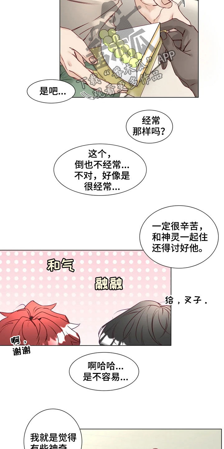 《神的祭品先生》第17章哭诉 第11页
