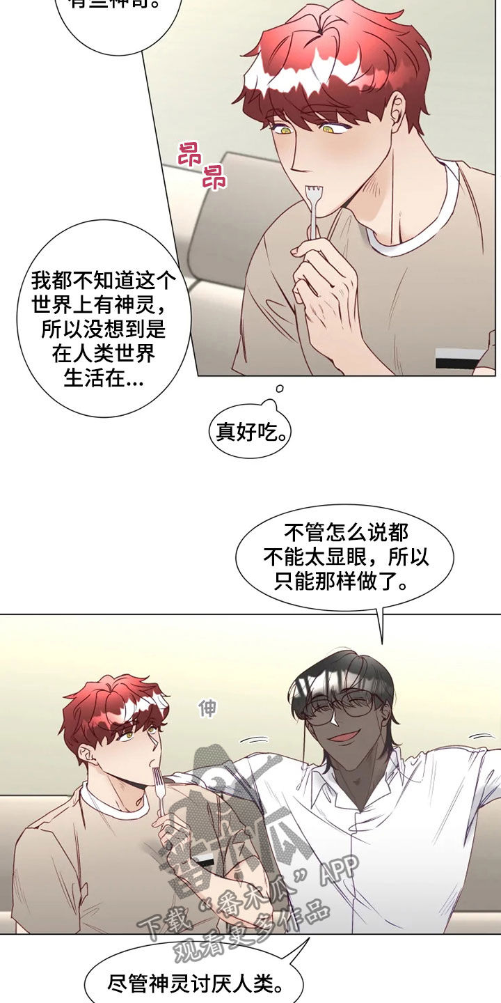 《神的祭品先生》第17章哭诉 第12页