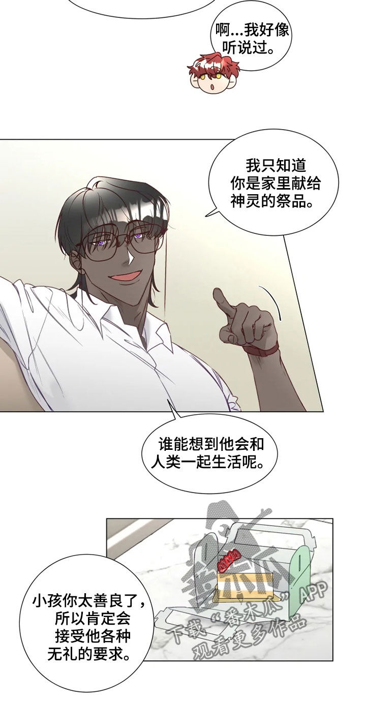《神的祭品先生》第17章哭诉 第13页
