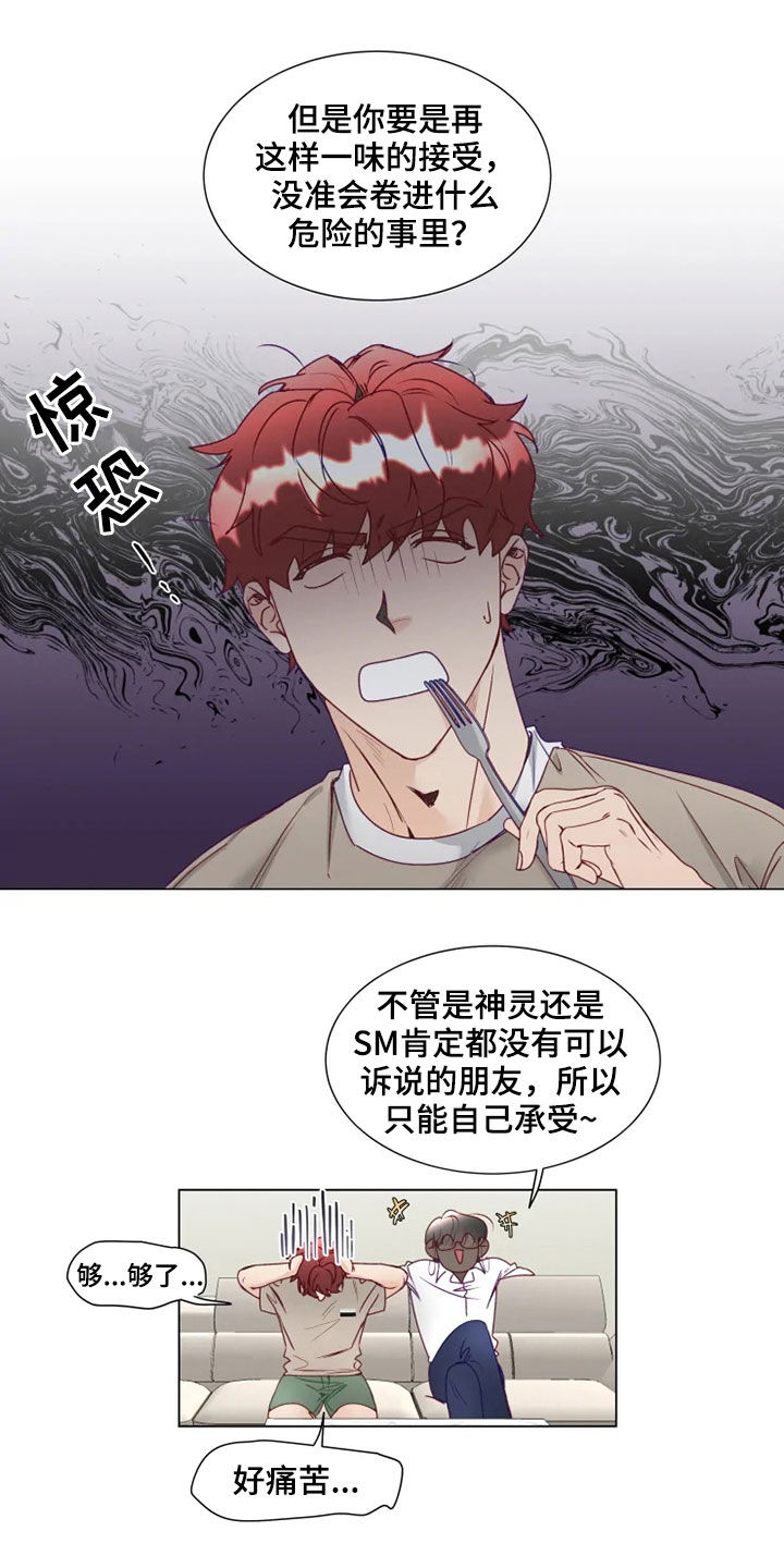 《神的祭品先生》第17章哭诉 第14页