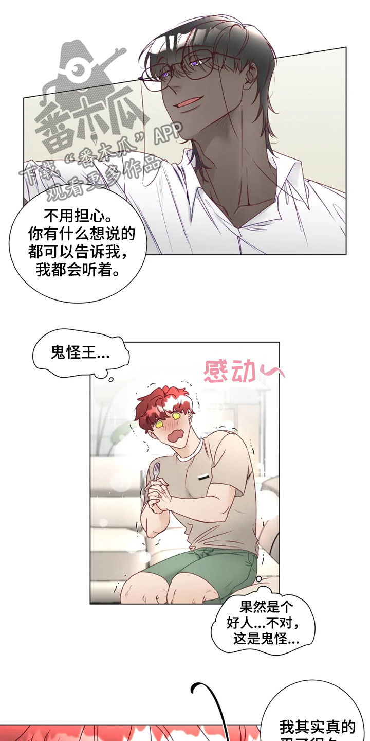《神的祭品先生》第17章哭诉 第15页