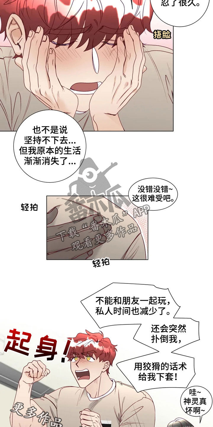《神的祭品先生》第17章哭诉 第16页