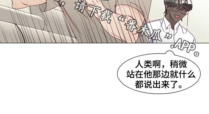 《神的祭品先生》第17章哭诉 第17页