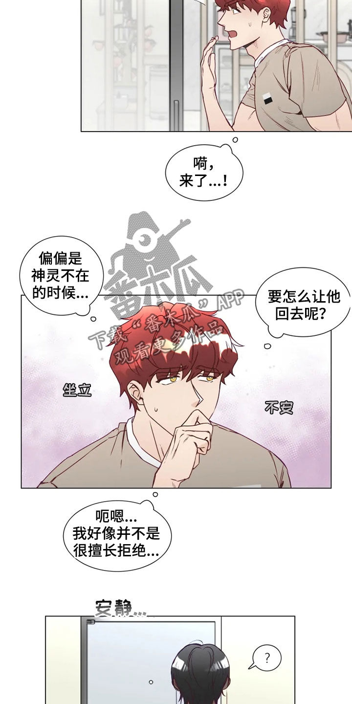 《神的祭品先生》第17章哭诉 第2页