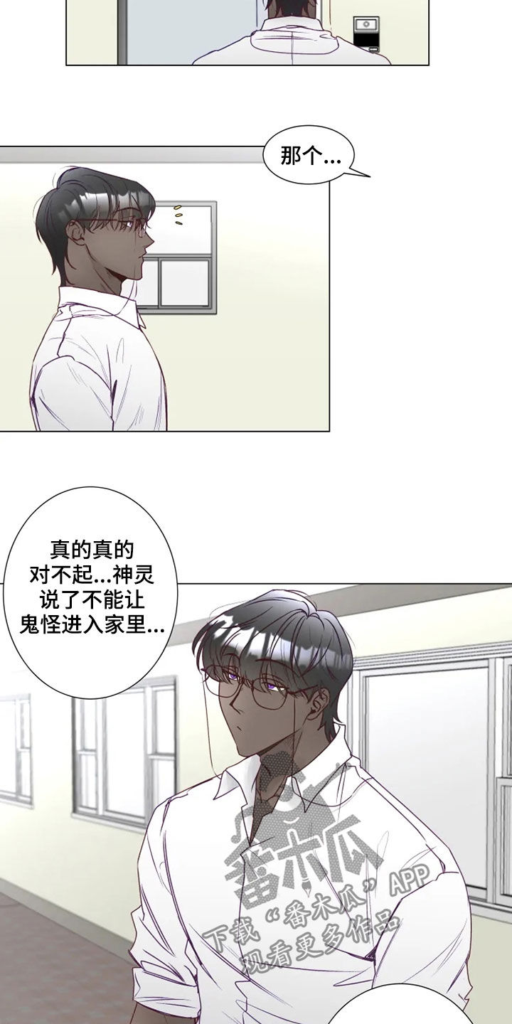 《神的祭品先生》第17章哭诉 第3页