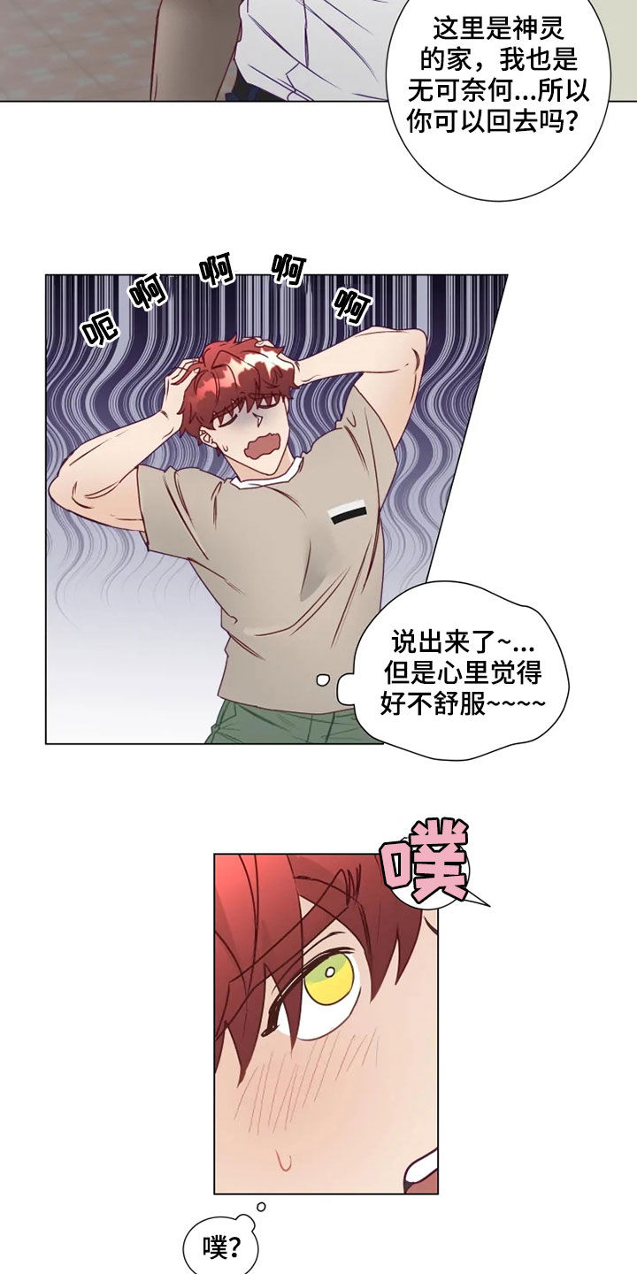 《神的祭品先生》第17章哭诉 第4页