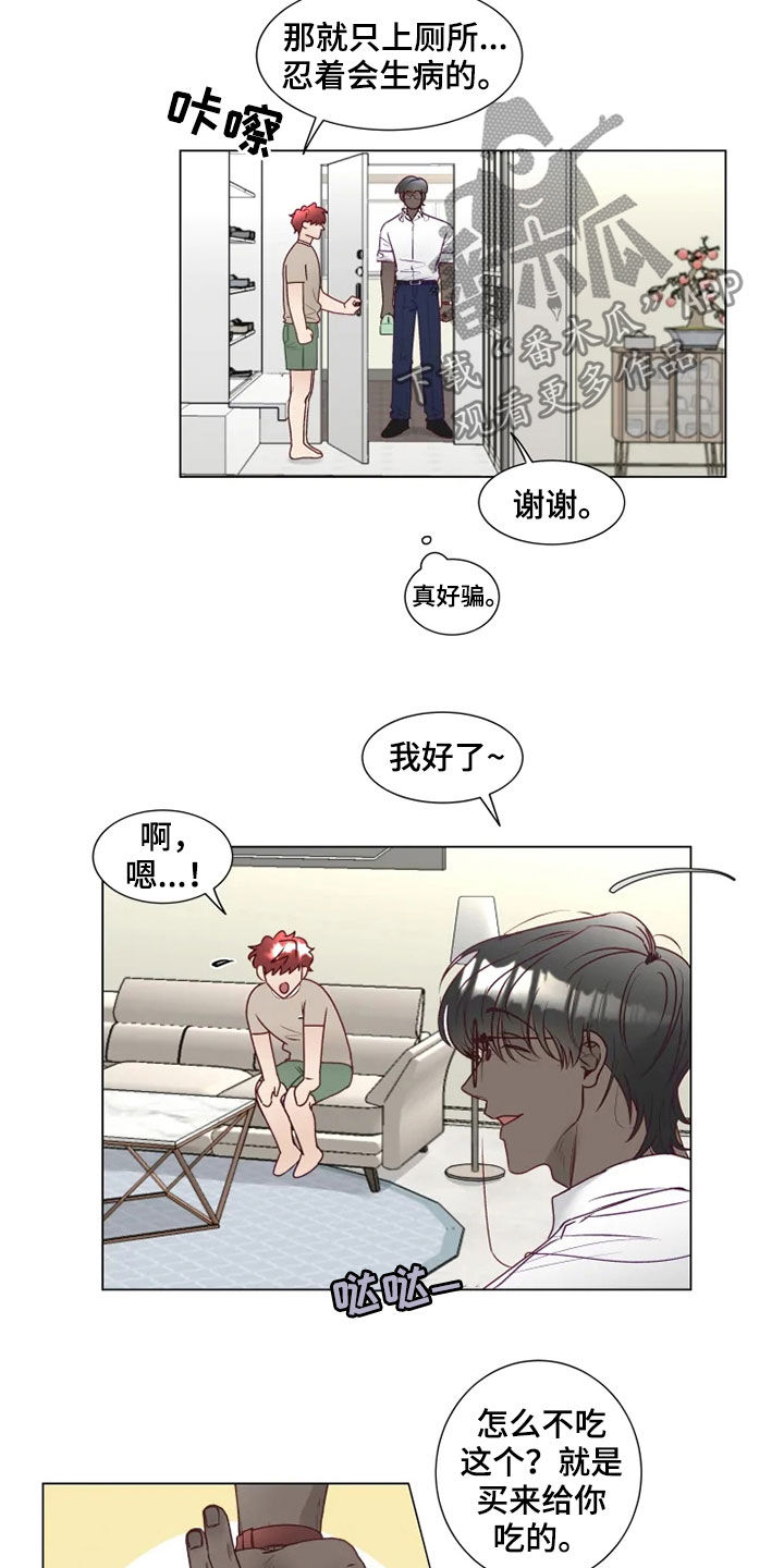 《神的祭品先生》第17章哭诉 第8页