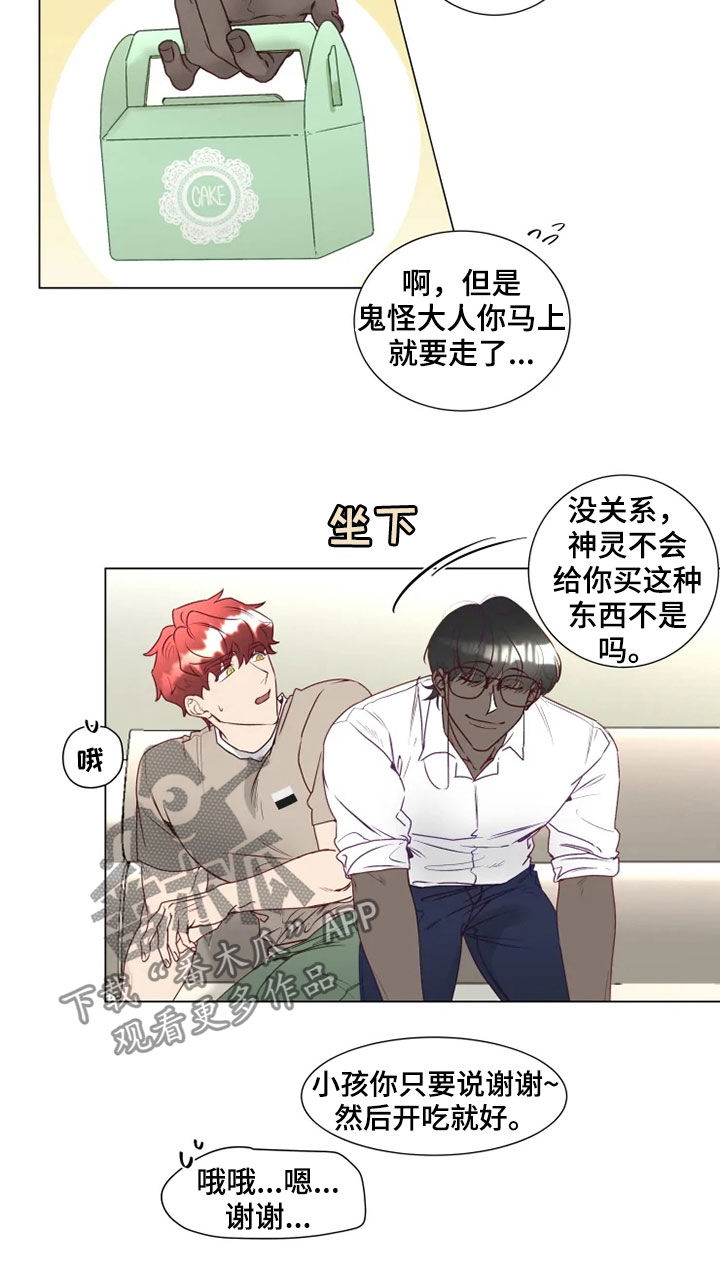 《神的祭品先生》第17章哭诉 第9页