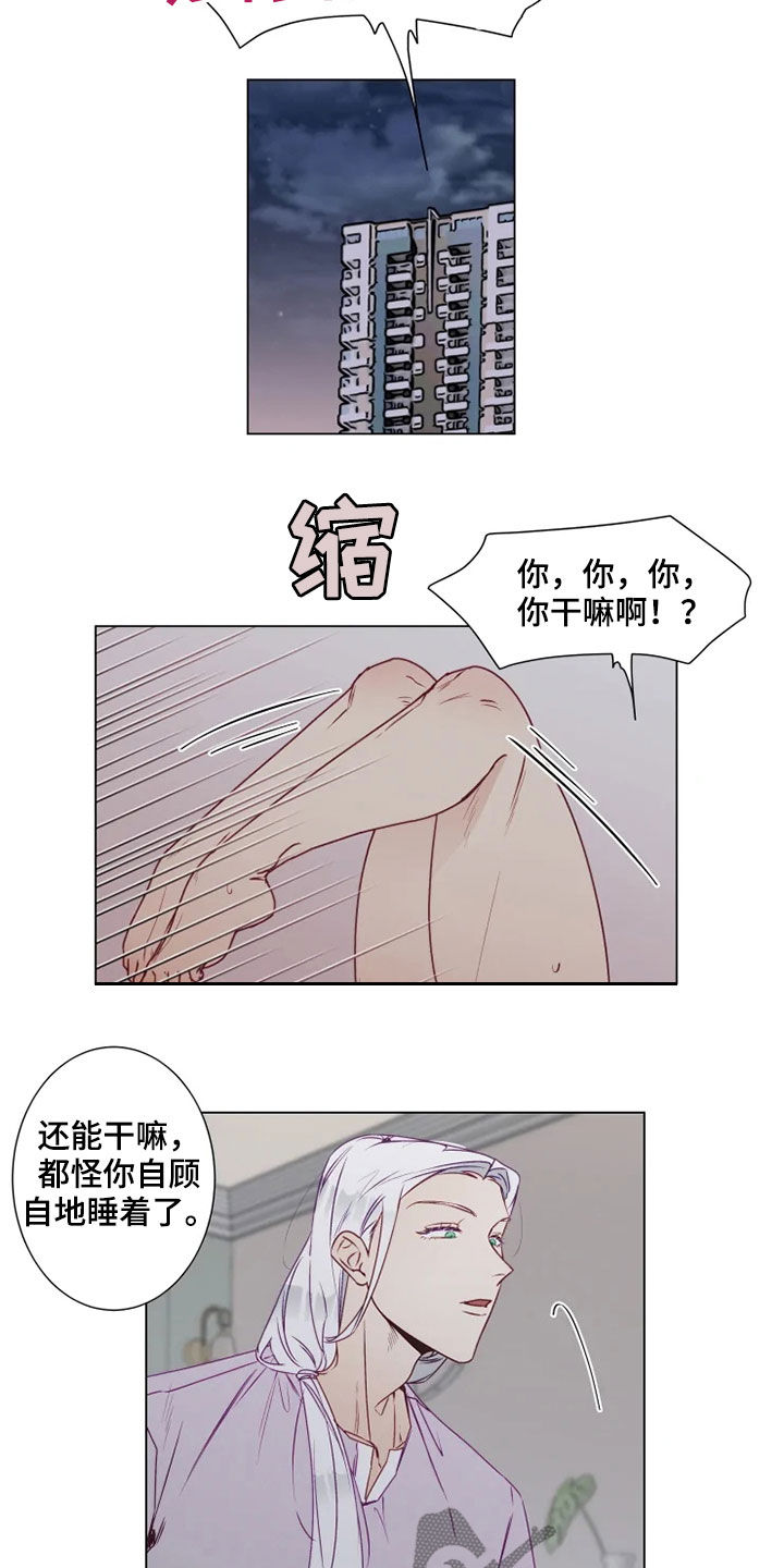 《神的祭品先生》第19章梦中惊醒 第10页