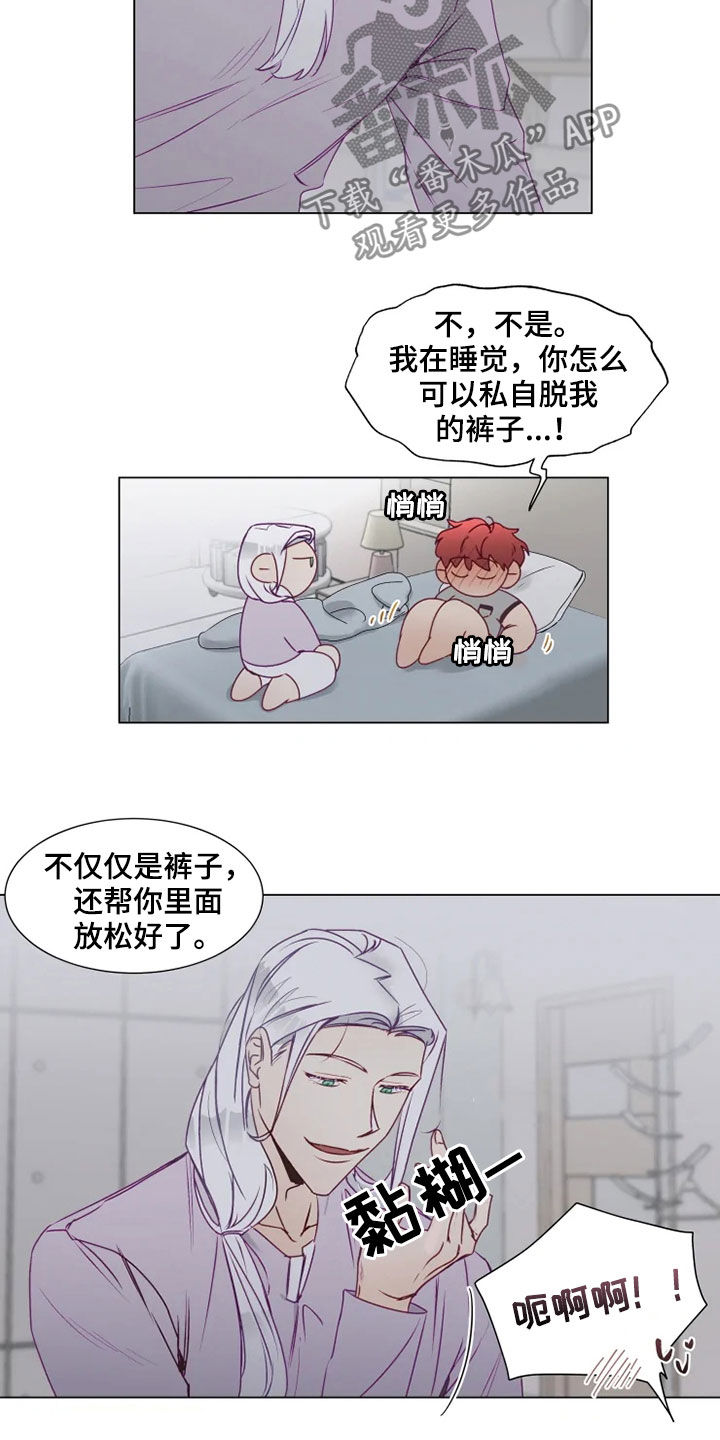 《神的祭品先生》第19章梦中惊醒 第11页