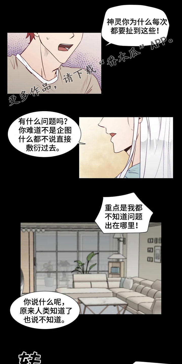《神的祭品先生》第19章梦中惊醒 第1页