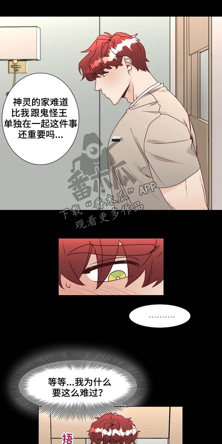 《神的祭品先生》第19章梦中惊醒 第5页