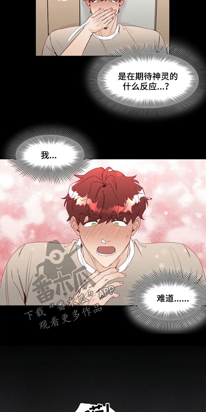 《神的祭品先生》第19章梦中惊醒 第6页