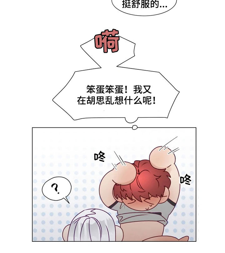 《神的祭品先生》第20章身不由己 第10页