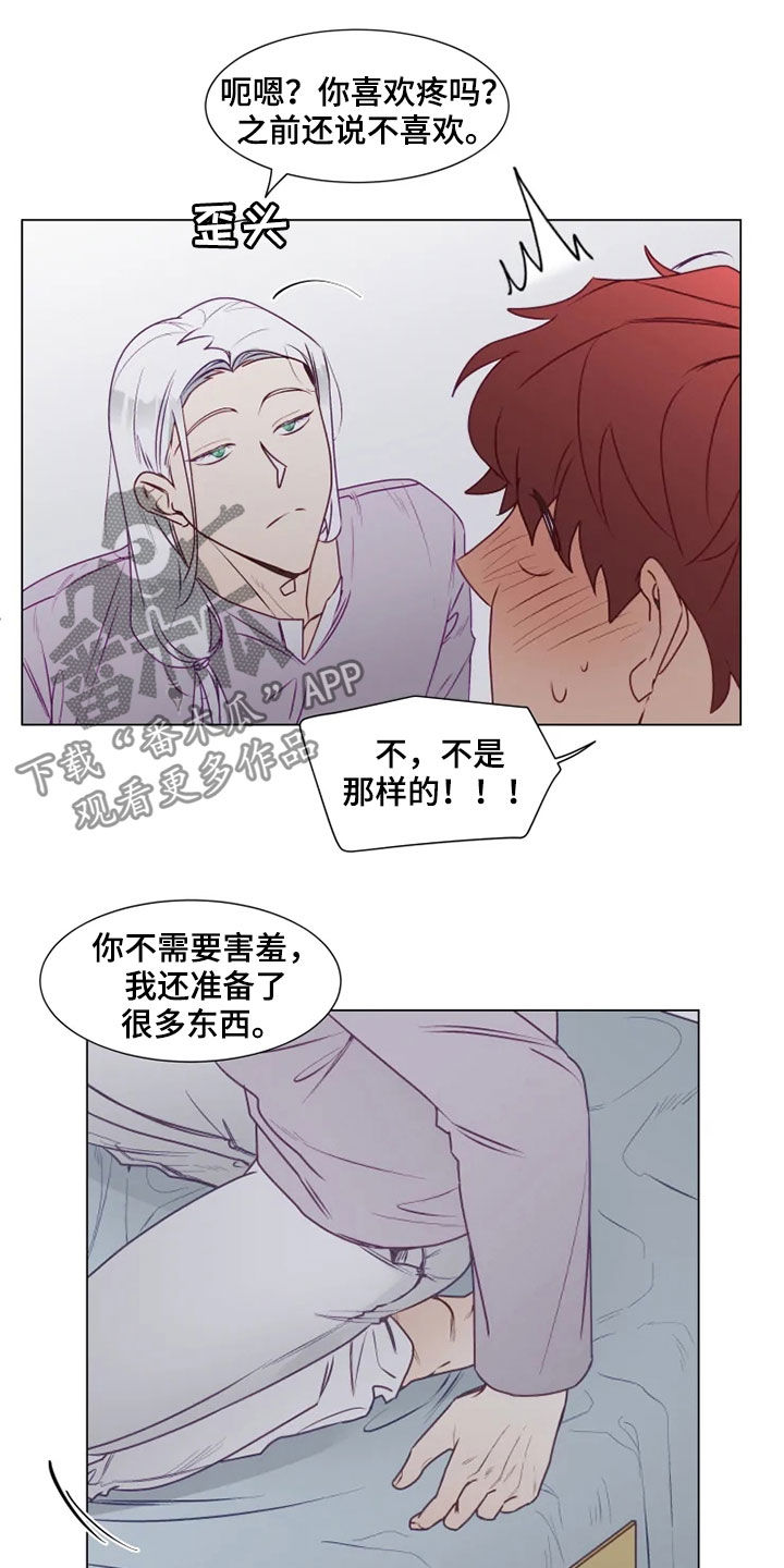 《神的祭品先生》第20章身不由己 第11页