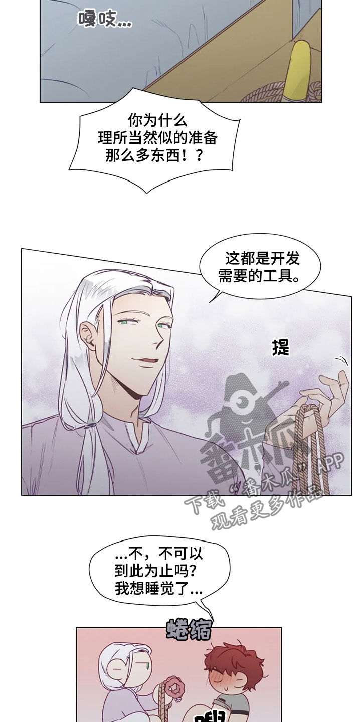 《神的祭品先生》第20章身不由己 第12页