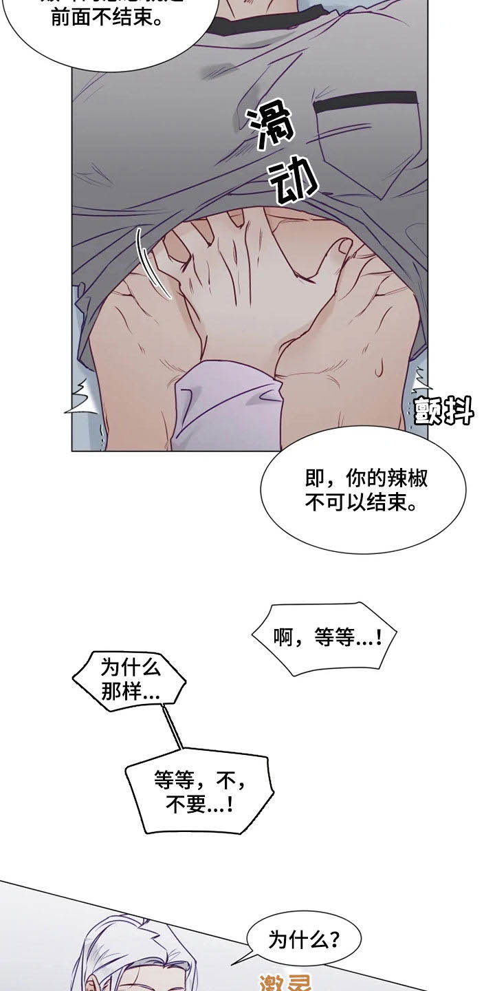 《神的祭品先生》第20章身不由己 第4页