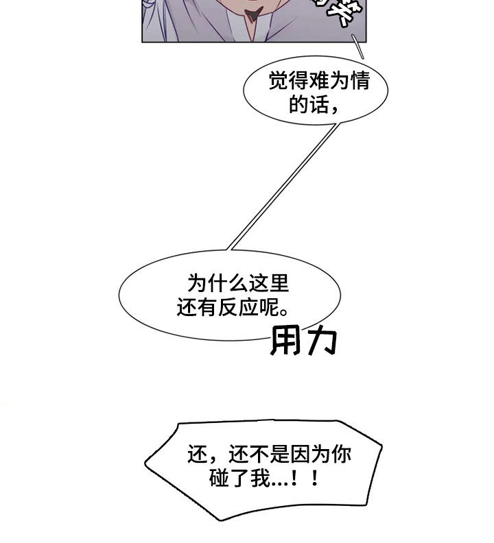 《神的祭品先生》第20章身不由己 第6页