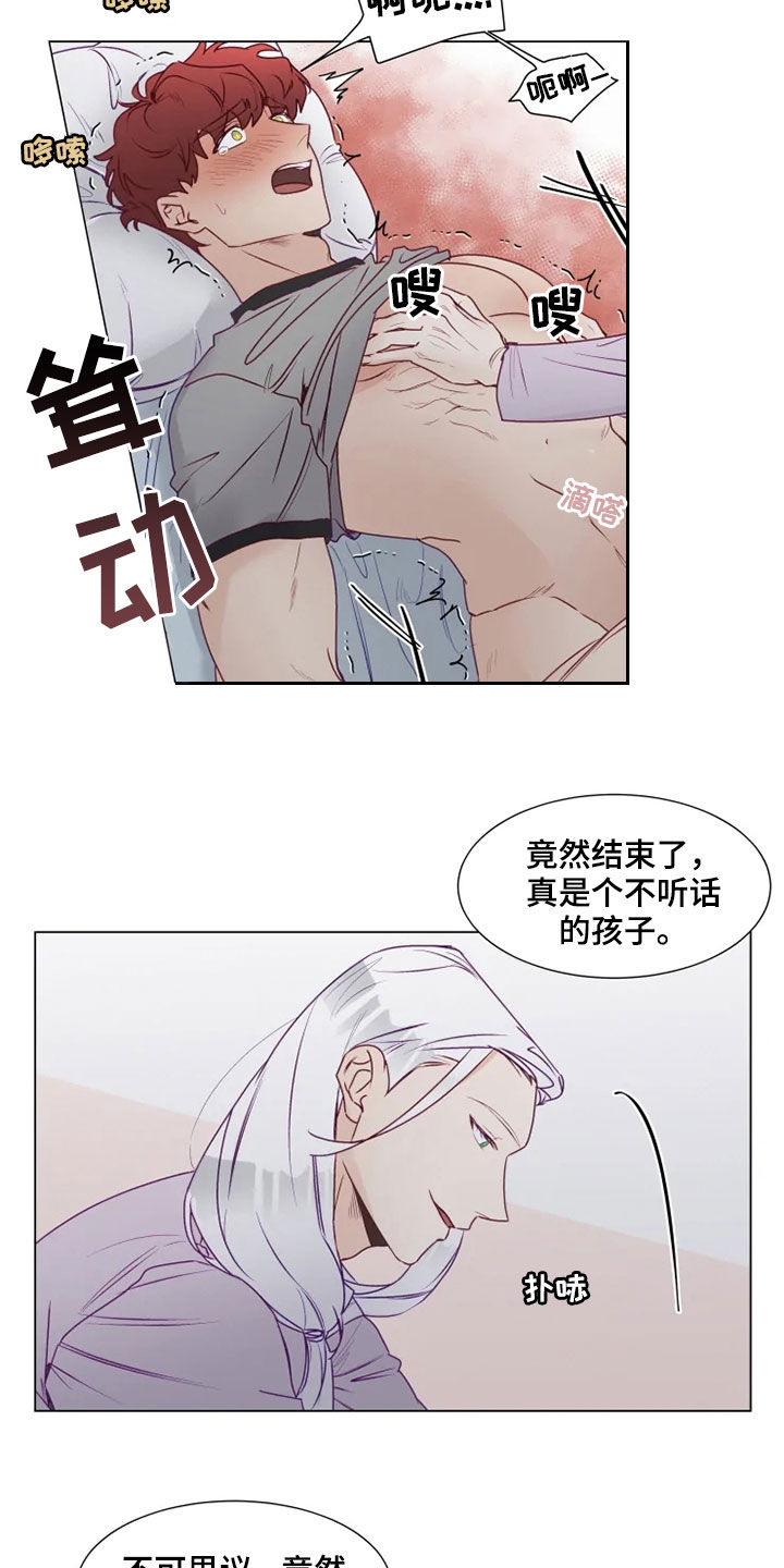 《神的祭品先生》第20章身不由己 第8页