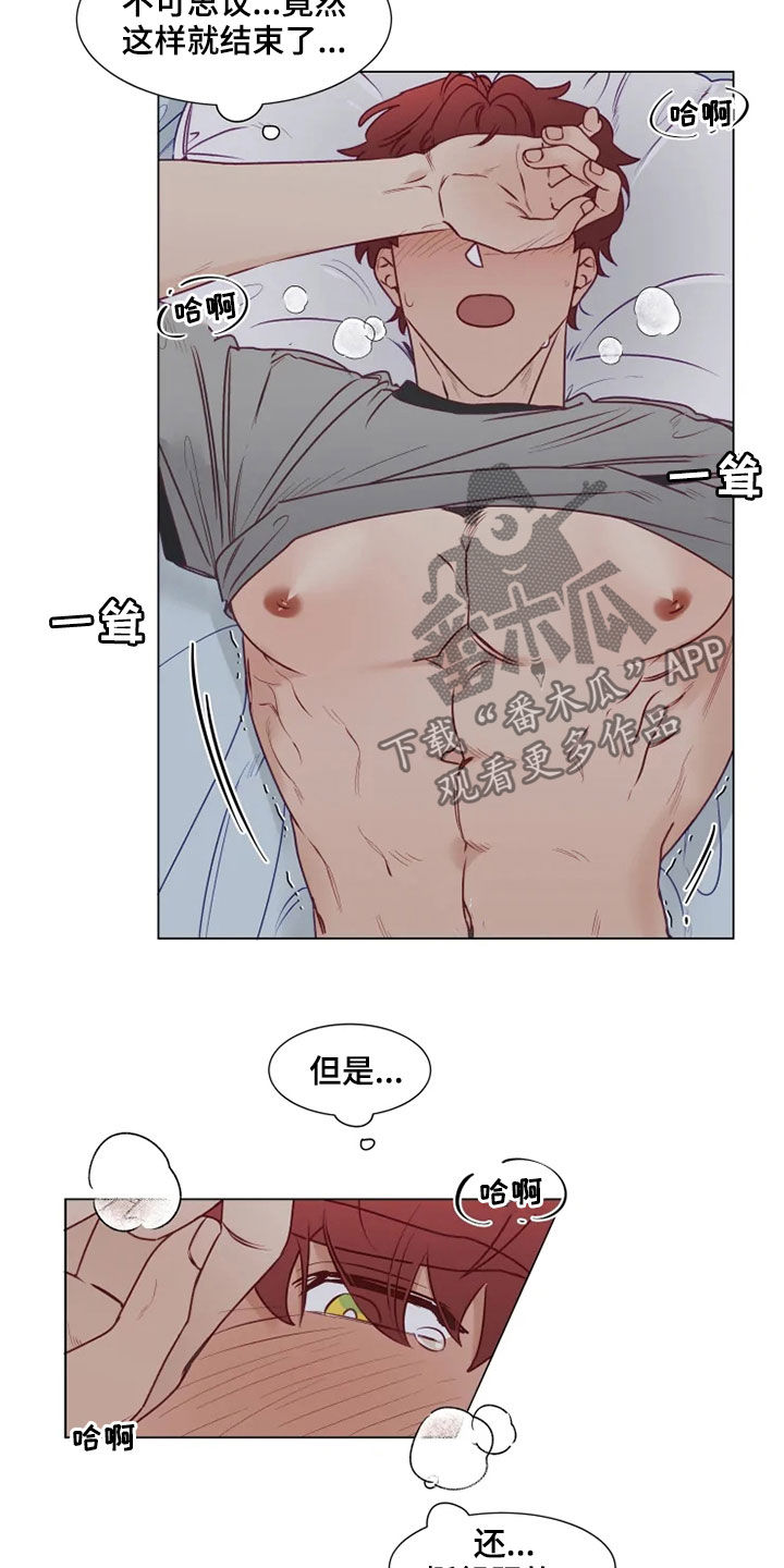 《神的祭品先生》第20章身不由己 第9页