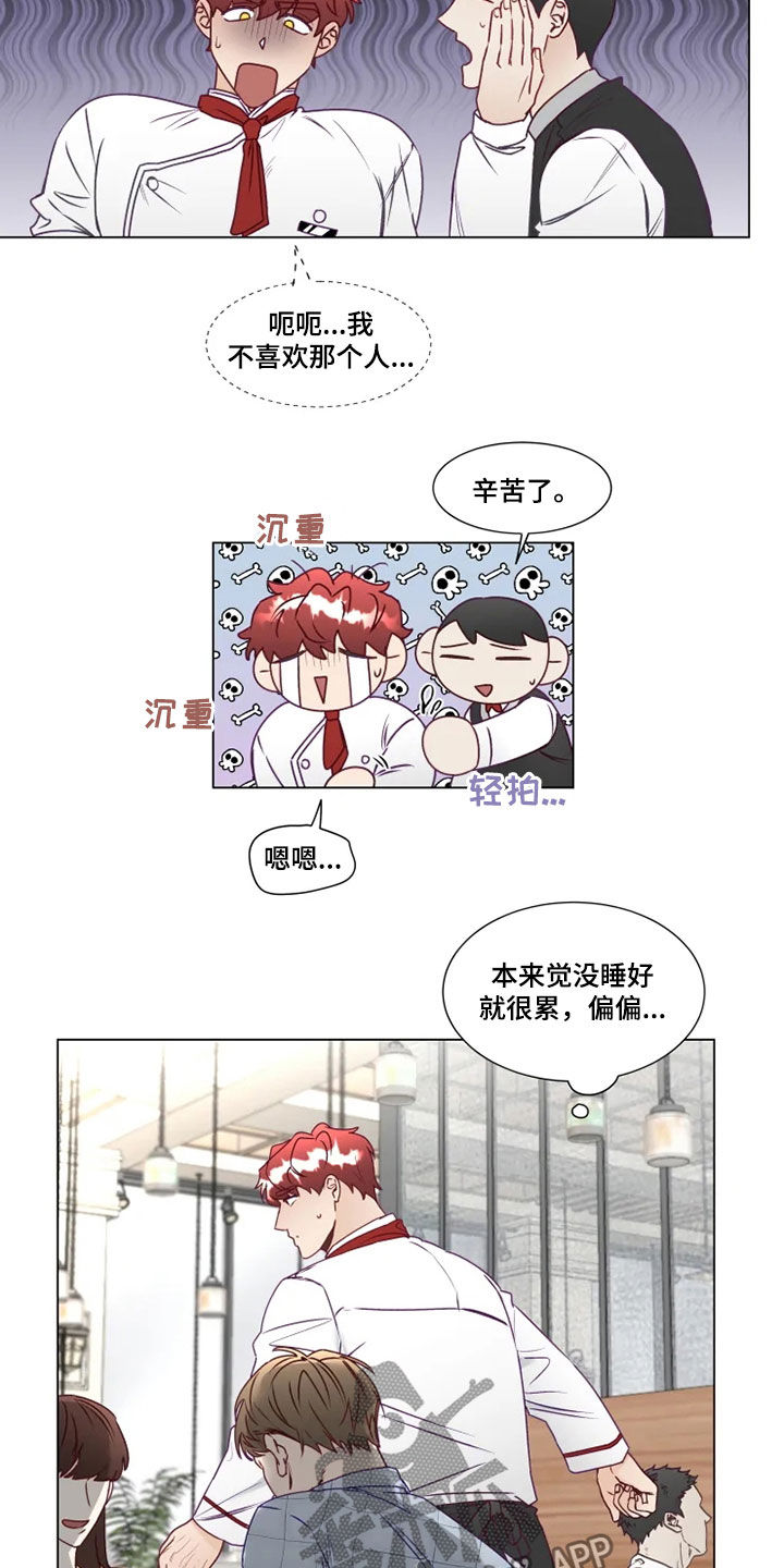 《神的祭品先生》第22章找茬 第10页