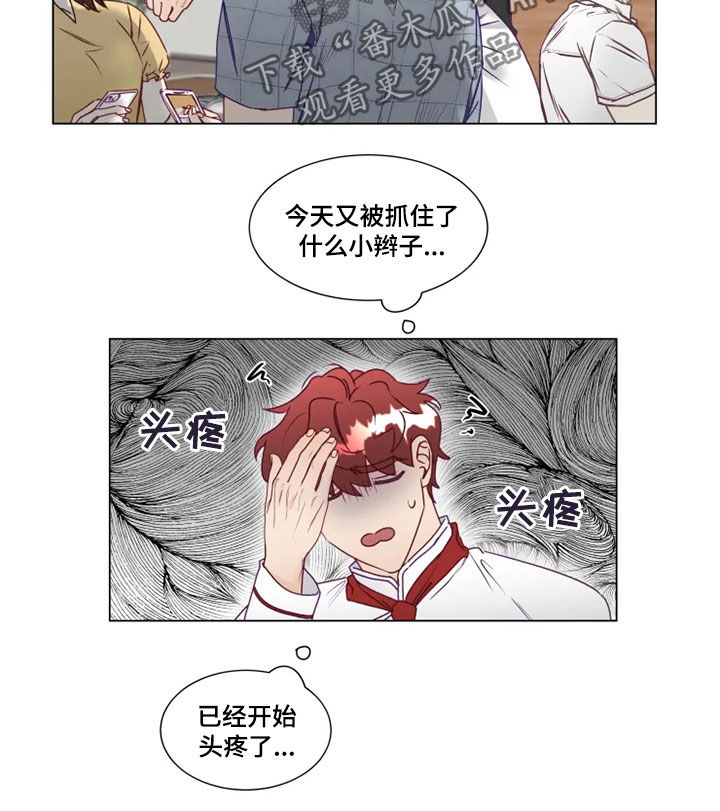 《神的祭品先生》第22章找茬 第11页