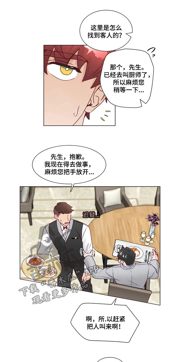 《神的祭品先生》第22章找茬 第12页
