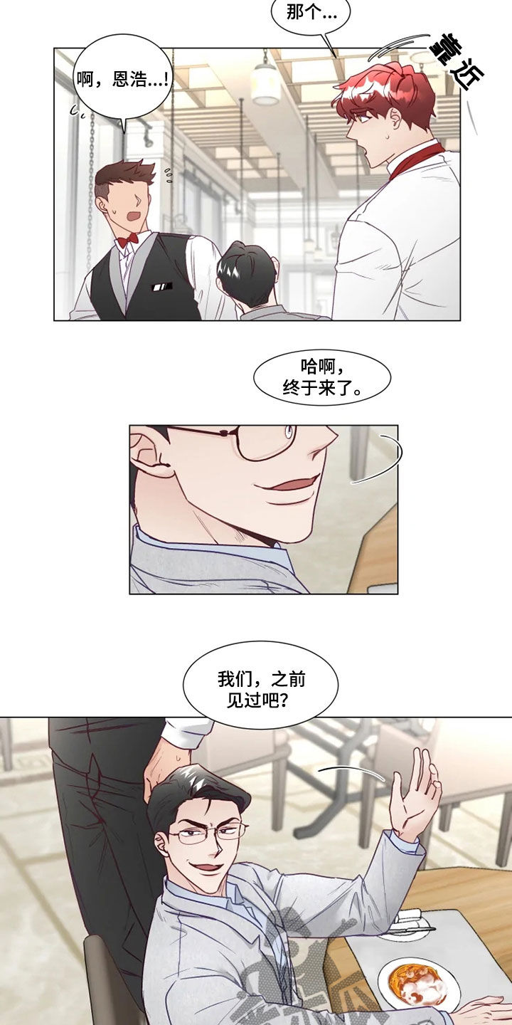 《神的祭品先生》第22章找茬 第13页