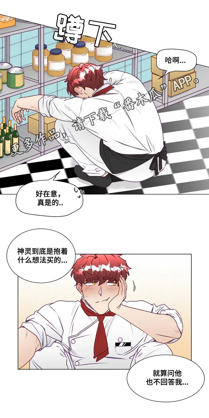 《神的祭品先生》第22章找茬 第1页