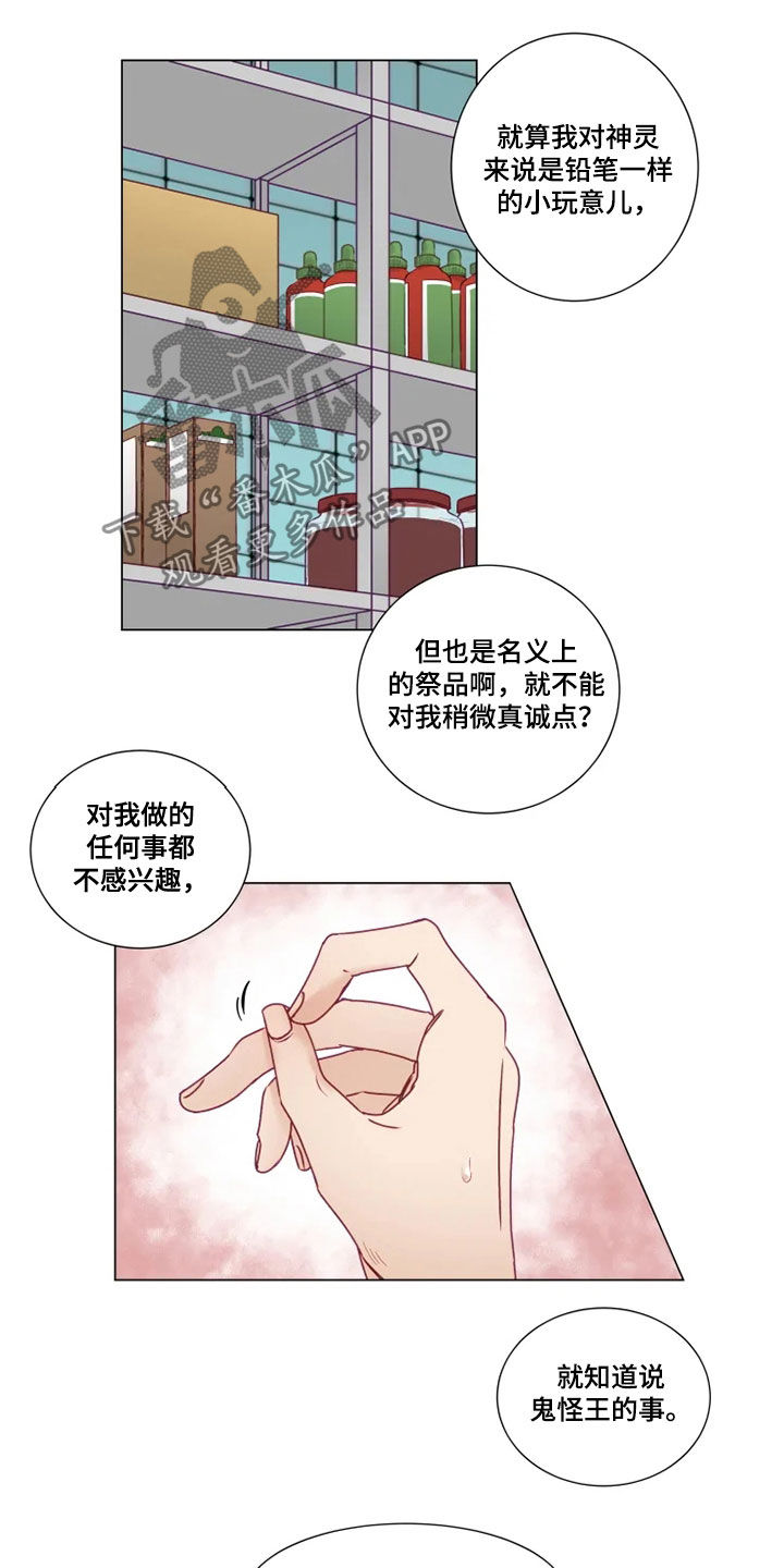 《神的祭品先生》第22章找茬 第2页