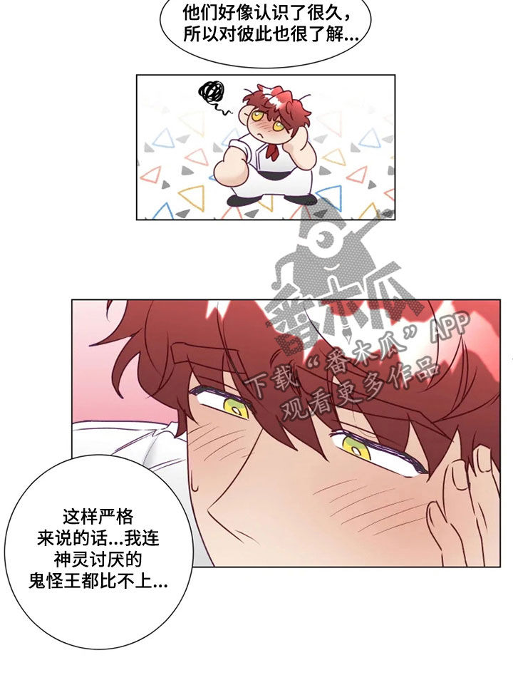 《神的祭品先生》第22章找茬 第3页