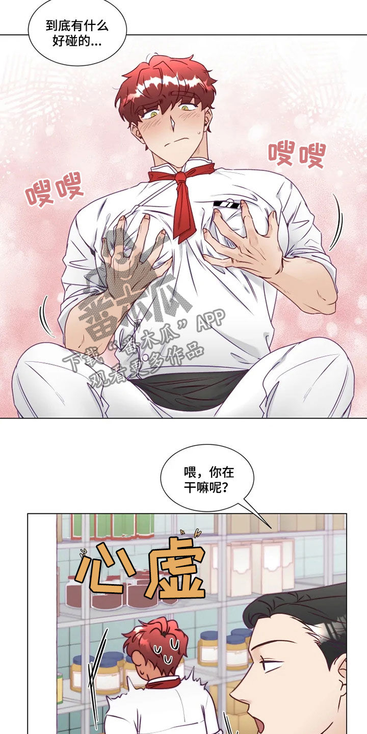 《神的祭品先生》第22章找茬 第5页