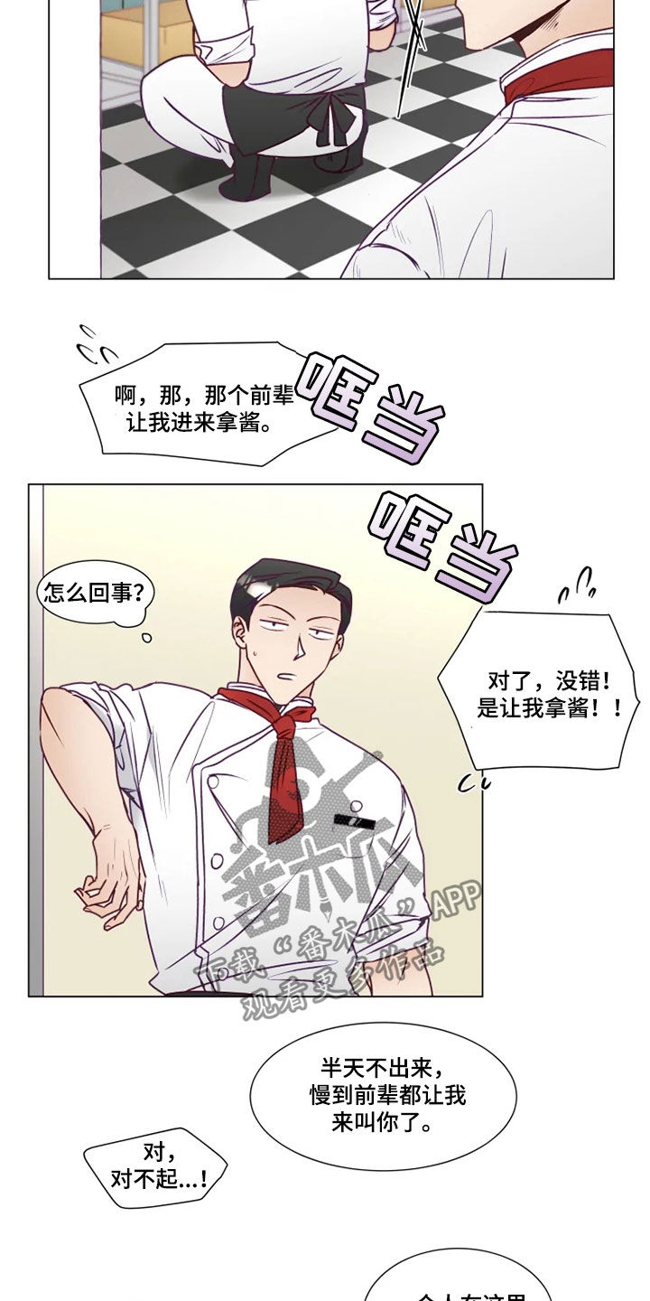 《神的祭品先生》第22章找茬 第6页