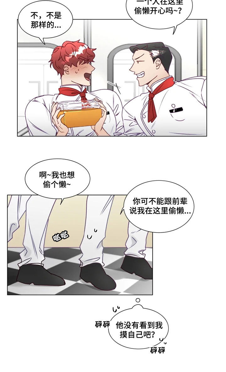 《神的祭品先生》第22章找茬 第7页