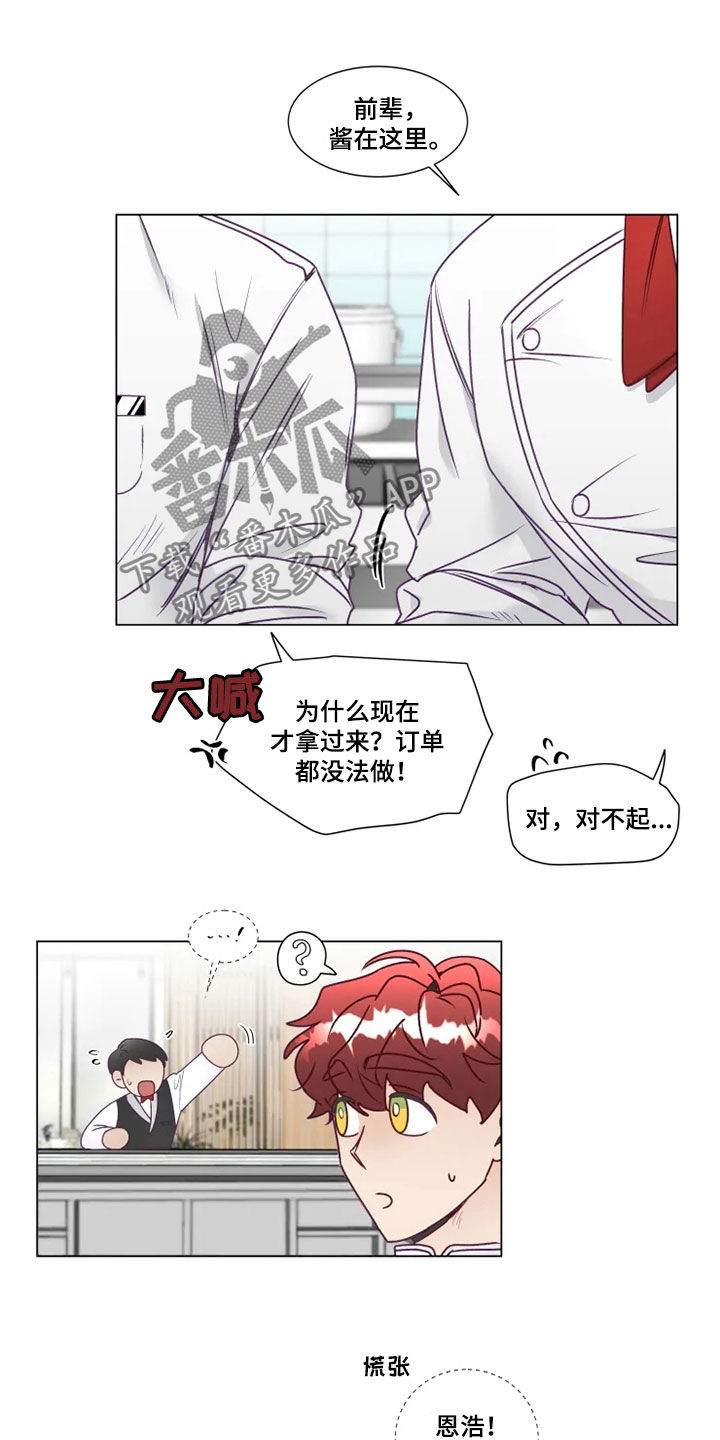 《神的祭品先生》第22章找茬 第8页