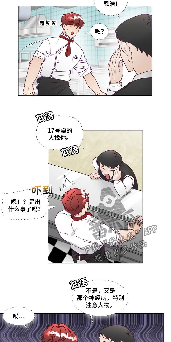 《神的祭品先生》第22章找茬 第9页