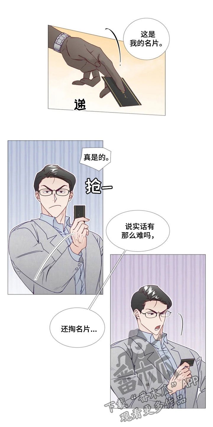 《神的祭品先生》第23章解围 第10页