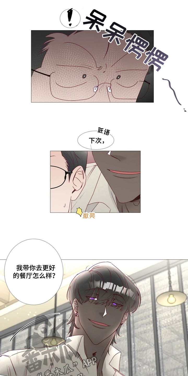 《神的祭品先生》第23章解围 第11页