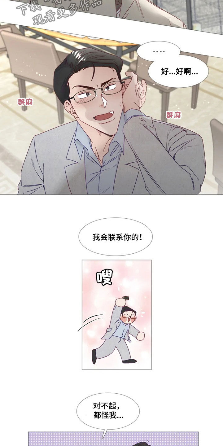 《神的祭品先生》第23章解围 第12页