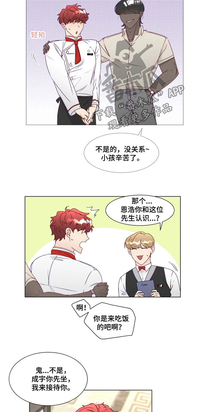 《神的祭品先生》第23章解围 第13页