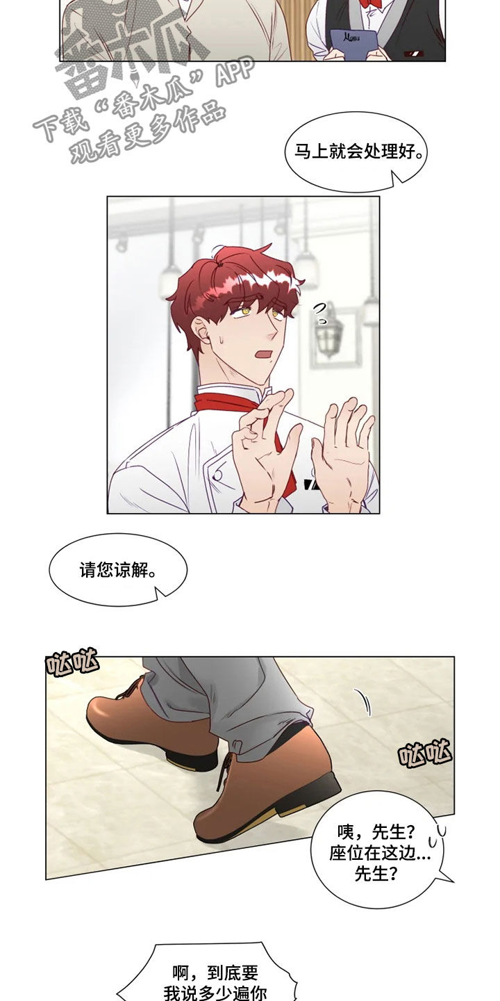 《神的祭品先生》第23章解围 第3页