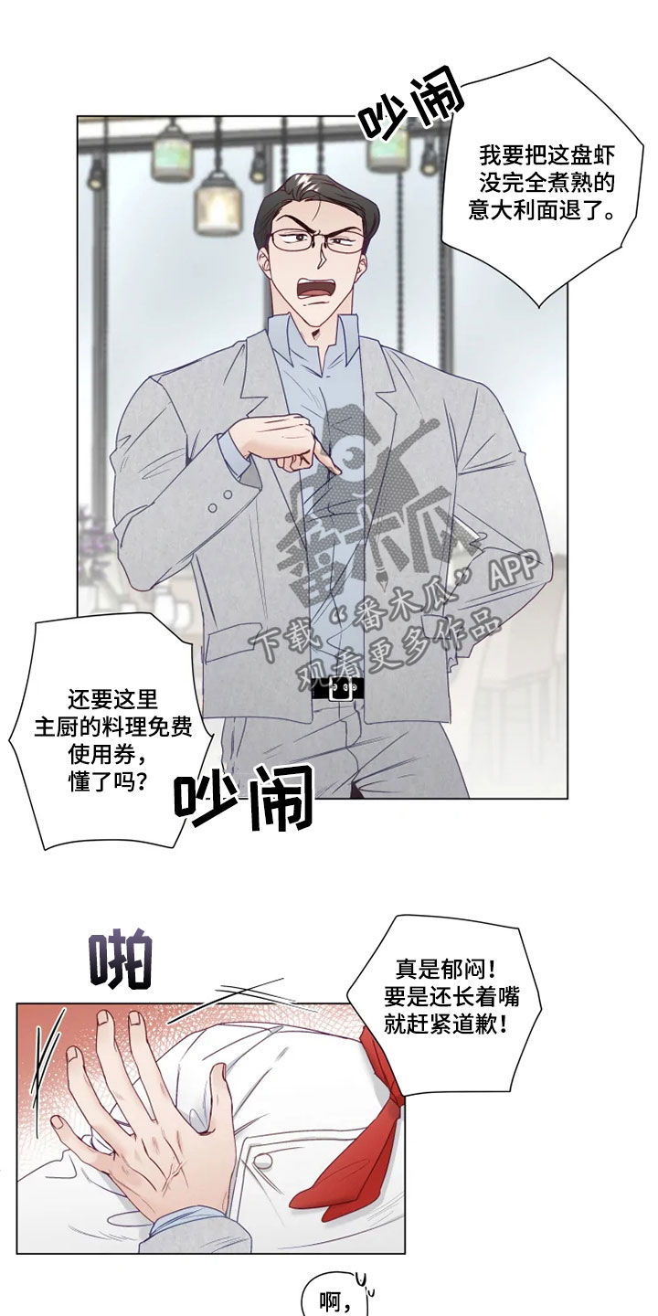 《神的祭品先生》第23章解围 第5页