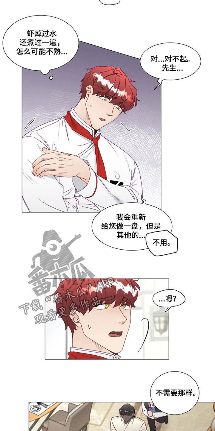 《神的祭品先生》第23章解围 第6页