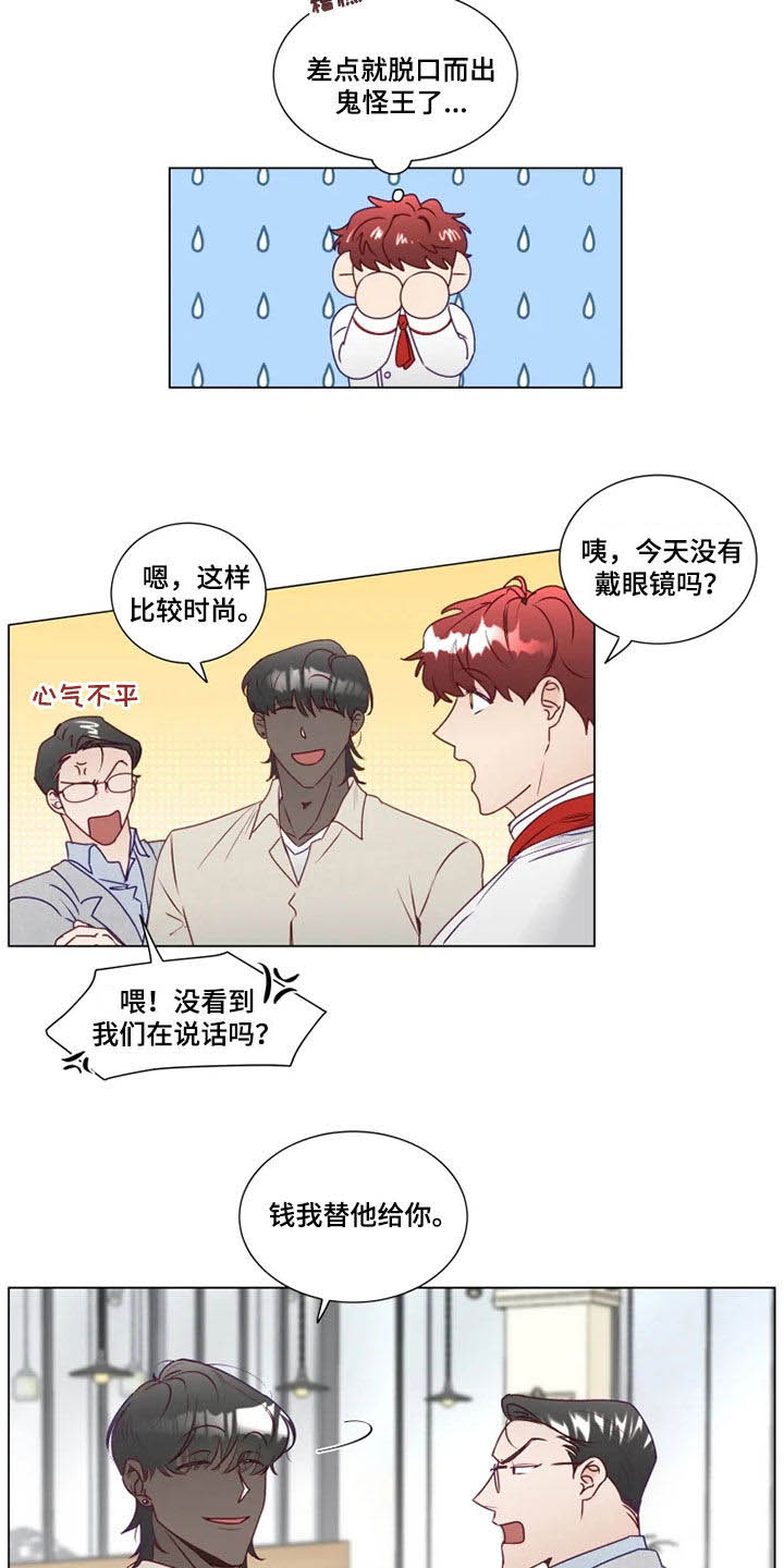 《神的祭品先生》第23章解围 第8页