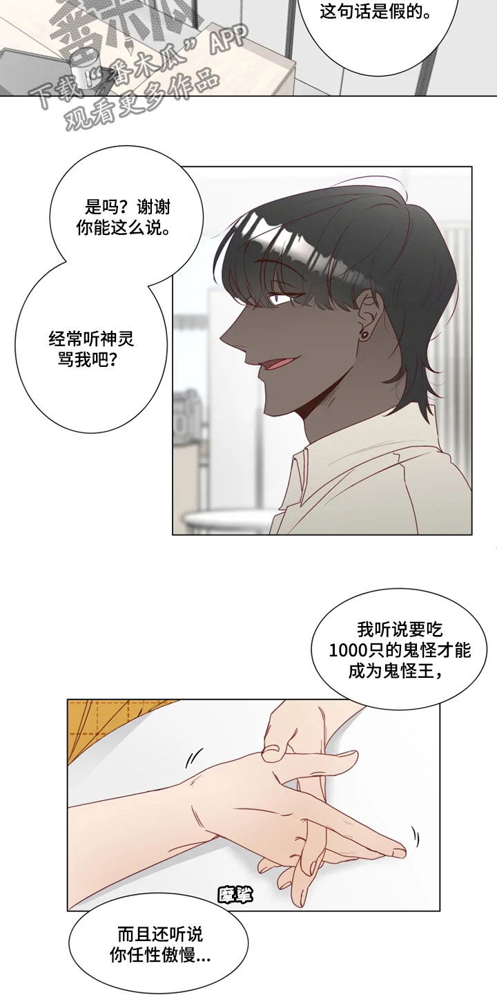《神的祭品先生》第24章来我家吧 第11页