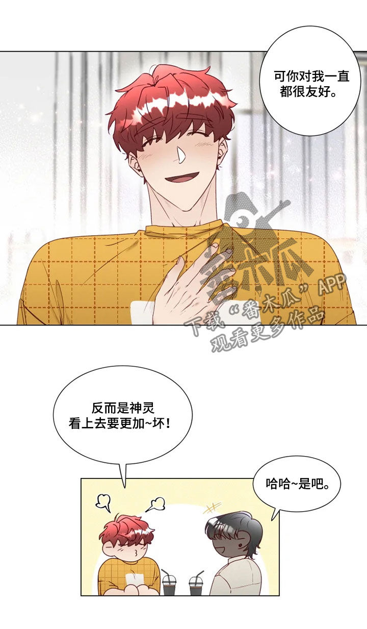 《神的祭品先生》第24章来我家吧 第12页