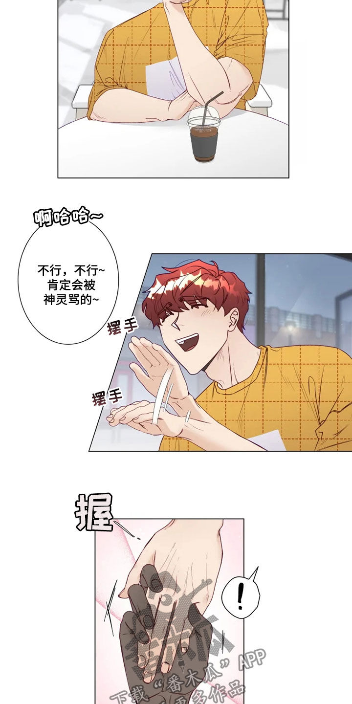 《神的祭品先生》第24章来我家吧 第14页