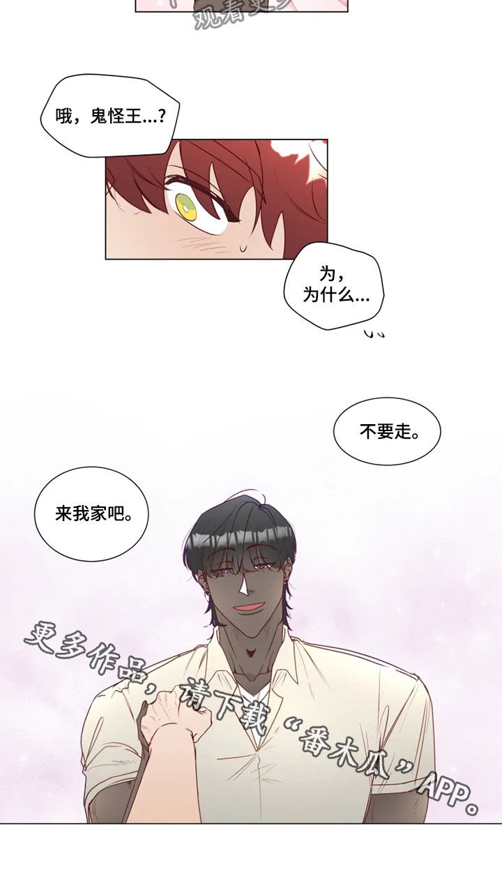 《神的祭品先生》第24章来我家吧 第15页