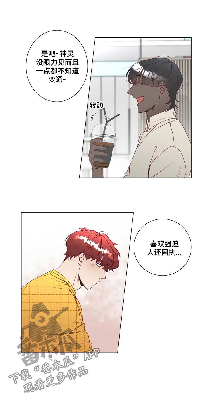 《神的祭品先生》第24章来我家吧 第5页